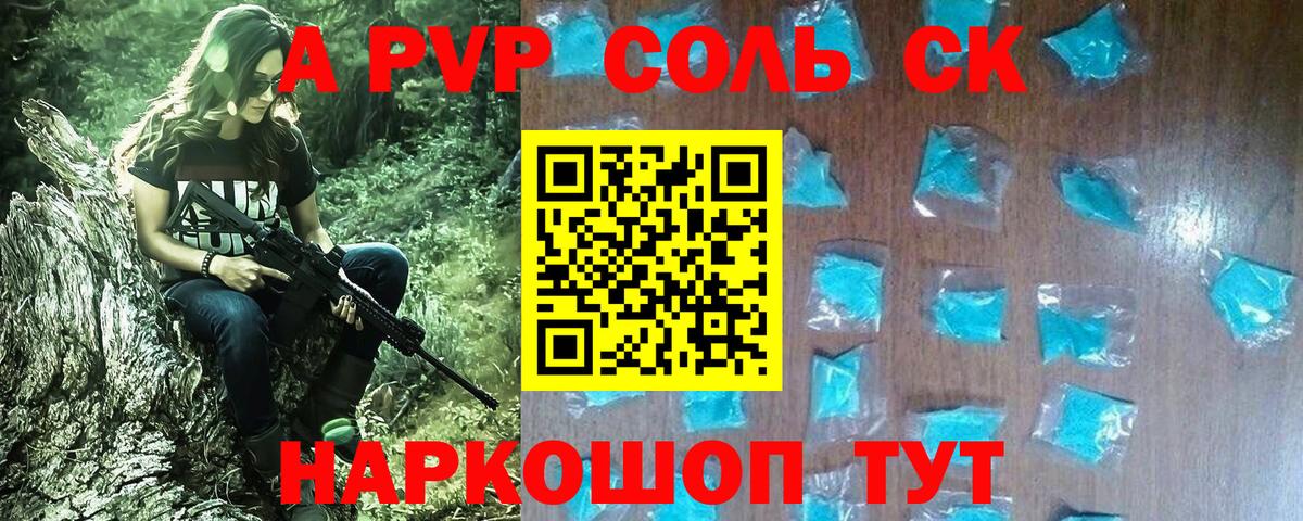 Alpha-PVP Соль Удомля