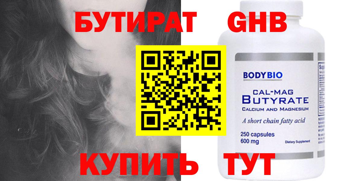 Удомля  БУТИРАТ жидкий экстази  Вход с VPN 