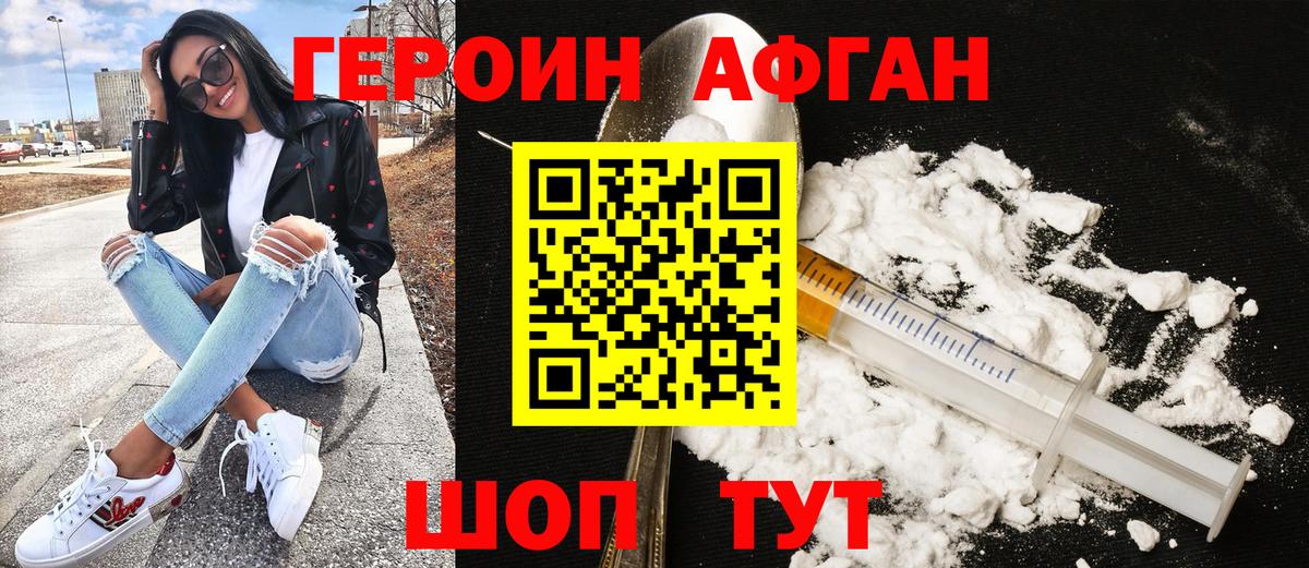 ГЕРОИН Heroin Удомля