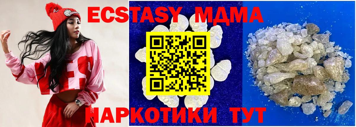 МДМА кристаллы  MDMA  Вход с VPN  Удомля  МДМА VHQ 