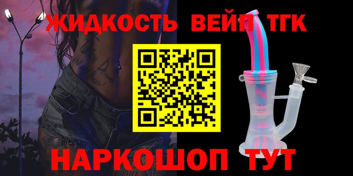 Дистиллят ТГК вейп с тгк Удомля